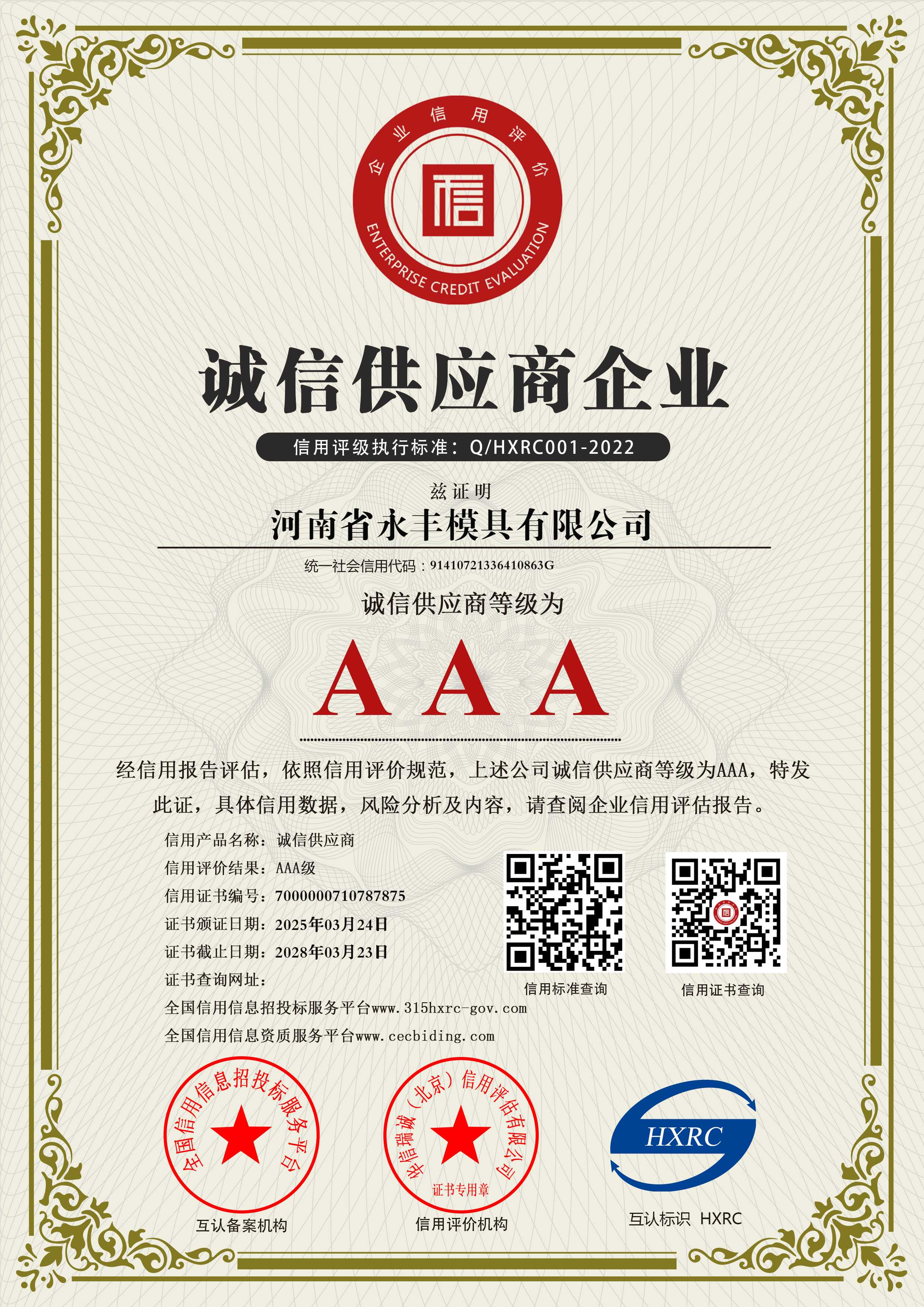 誠信供應(yīng)商企業(yè)