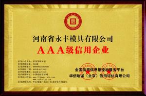 AAA級信用企業 